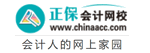 中華會計網校